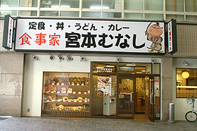 宮本むなし