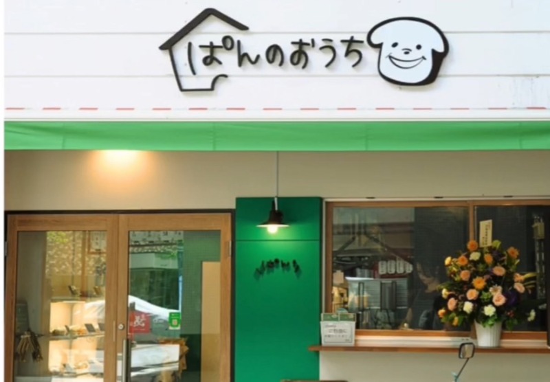 ぱんのおうち