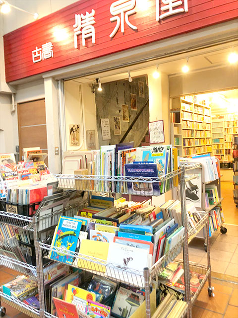 清泉堂書店