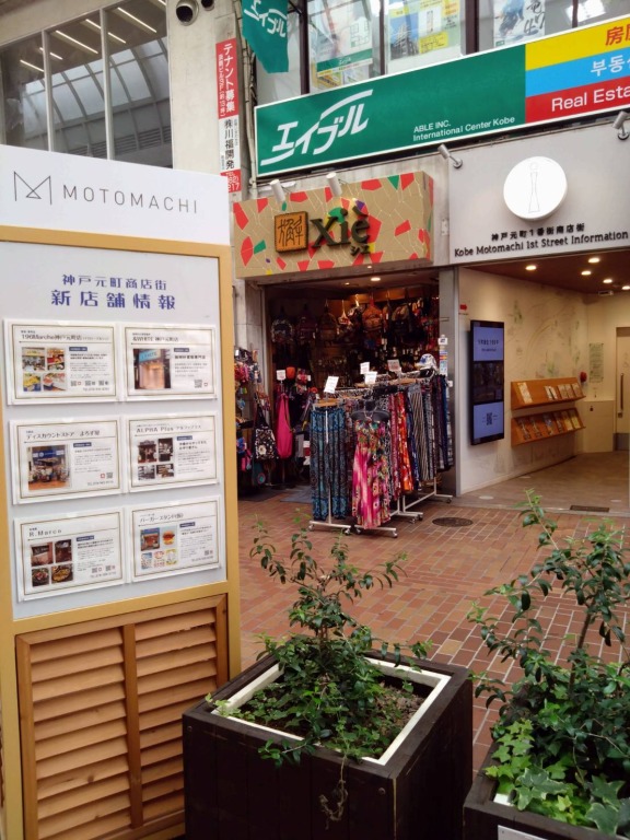 元町1番街商店街インフォメーションセンター