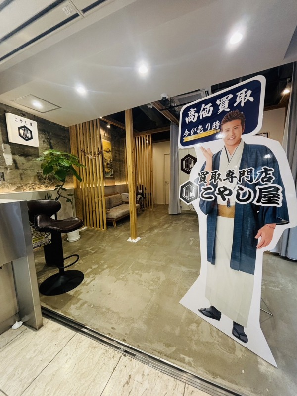 こやし屋神戸元町店