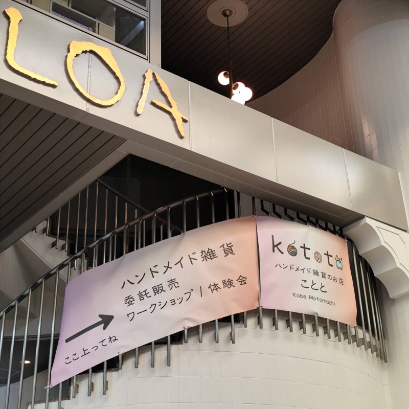 ハンドメイド雑貨のお店 kototo