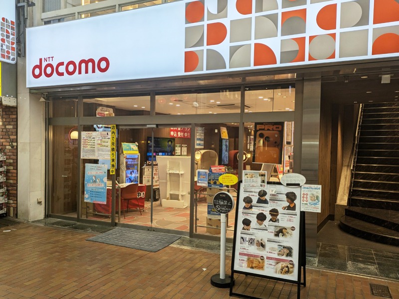 ドコモショップ 元町商店街店