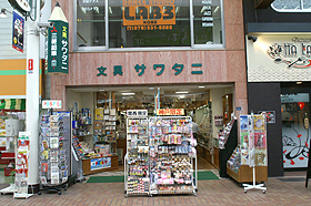 文具サワタニ