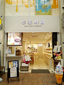 杉養蜂園　神戸元町店