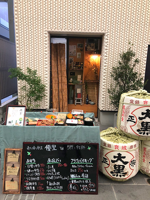 持ち帰り割烹　優里