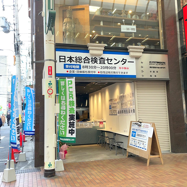 株式会社 日本総合検査センター 神戸検査所