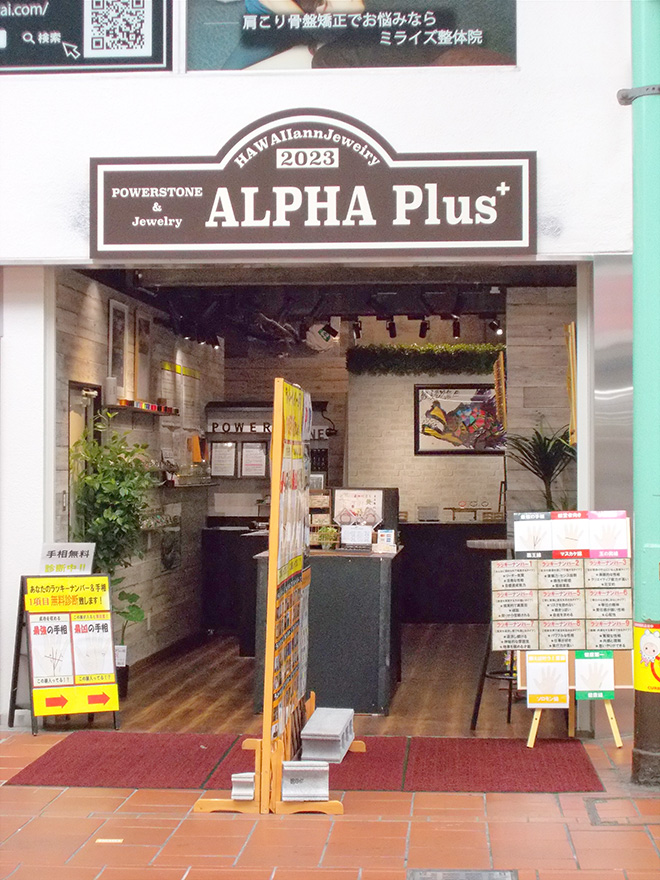 ALPHA Plus（アルファプラス）