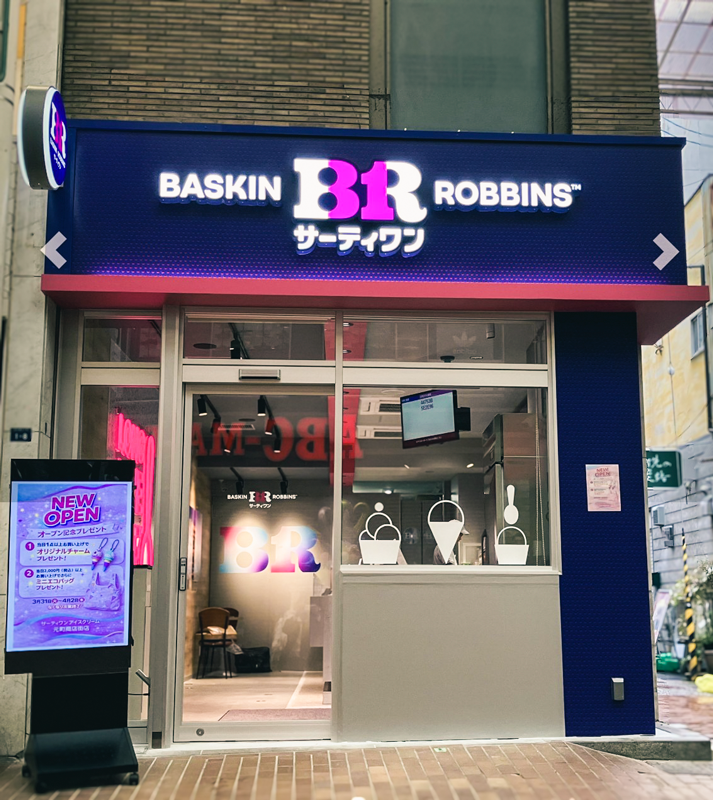 サーティワンアイスクリーム元町商店街店