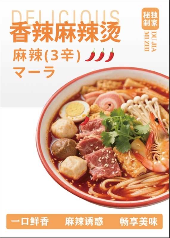 天天麻辣烫 神戸元町店