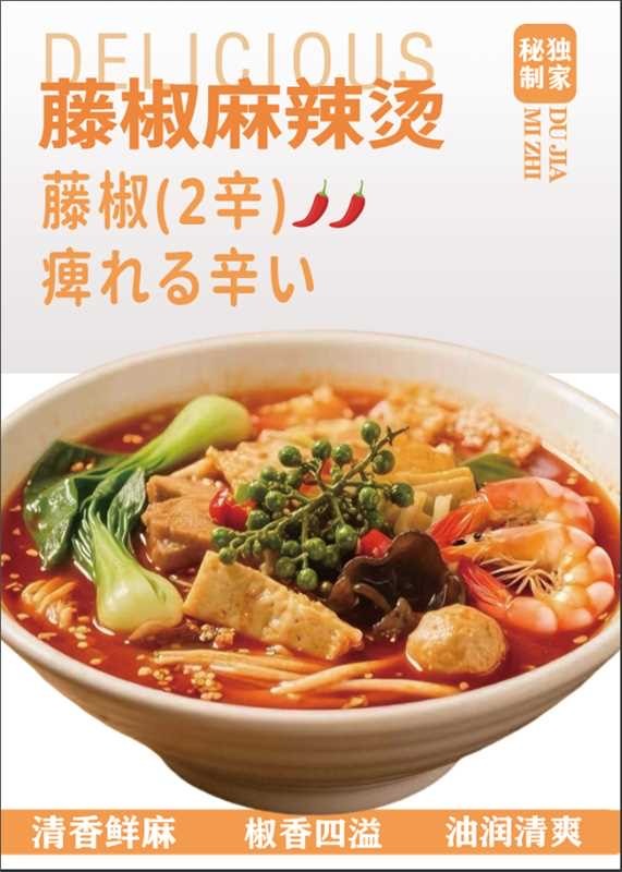 天天麻辣烫 神戸元町店